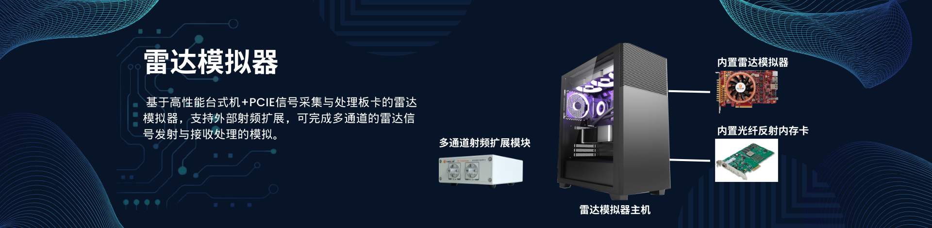 雷達(dá)模擬器 Banner 1920 x 470.png